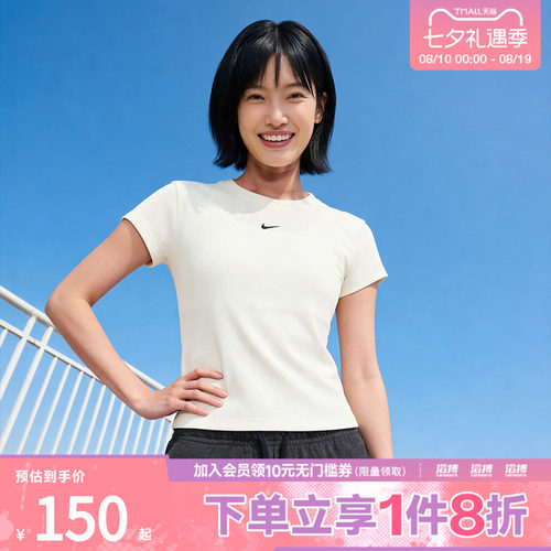滔搏NIKE耐克女子AS W NSW RIB TGHT 运动休闲短袖T恤HV4995-133