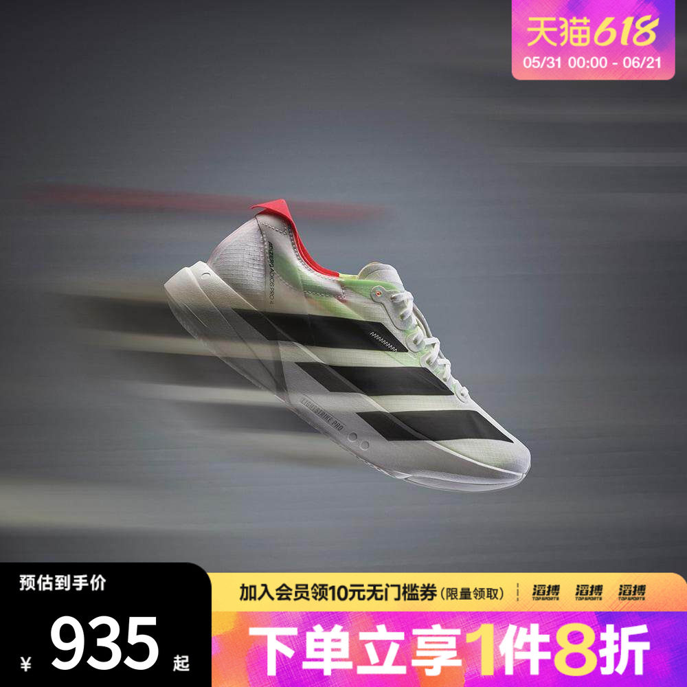 滔搏adidas阿迪达斯男鞋ADIZERO运动专业竞速马拉松跑步鞋JR1094