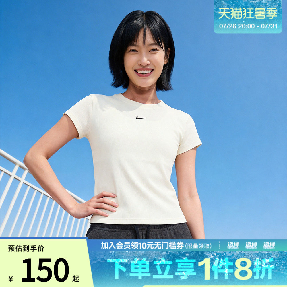 滔搏NIKE耐克女子AS W NSW RIB TGHT 运动休闲短袖T恤HV4995-133