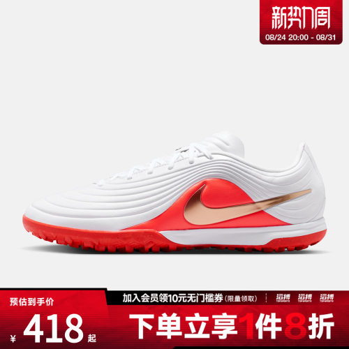 NIKE耐克男子TIEMPO MAESTRO ACADEMY TF足球鞋IB4484-100