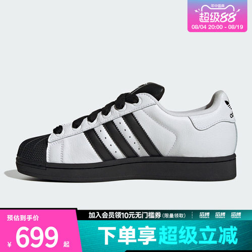 滔搏adidas阿迪达斯三叶草男女鞋SUPERSTAR贝壳头运动板鞋KK4473