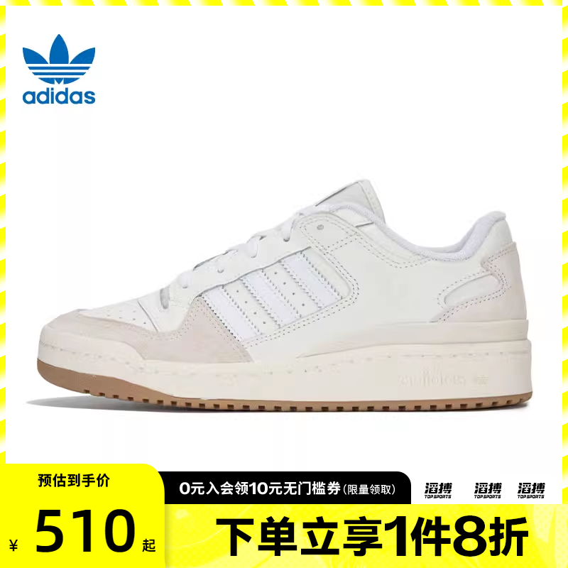 adidas阿迪达斯三叶草男女鞋FORUM  CL运动休闲鞋ID6858