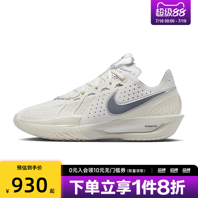 NIKE耐克男鞋G.T. CUT 3 EP运动训练篮球鞋DV2918-106