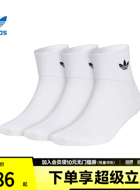 adidas阿迪达斯三叶草男女同款袜子白色舒适休闲袜三双装JC9288