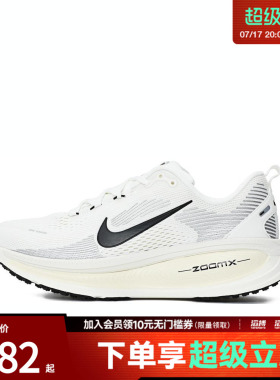「滔搏运动」NIKE耐克男子迈柔VOMERO18训练缓震跑步鞋HM6803-101