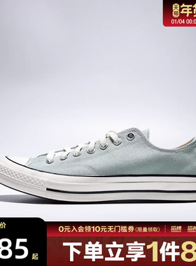 converse匡威男女鞋ChuckTaylor70SSEA运动帆布鞋A15976C