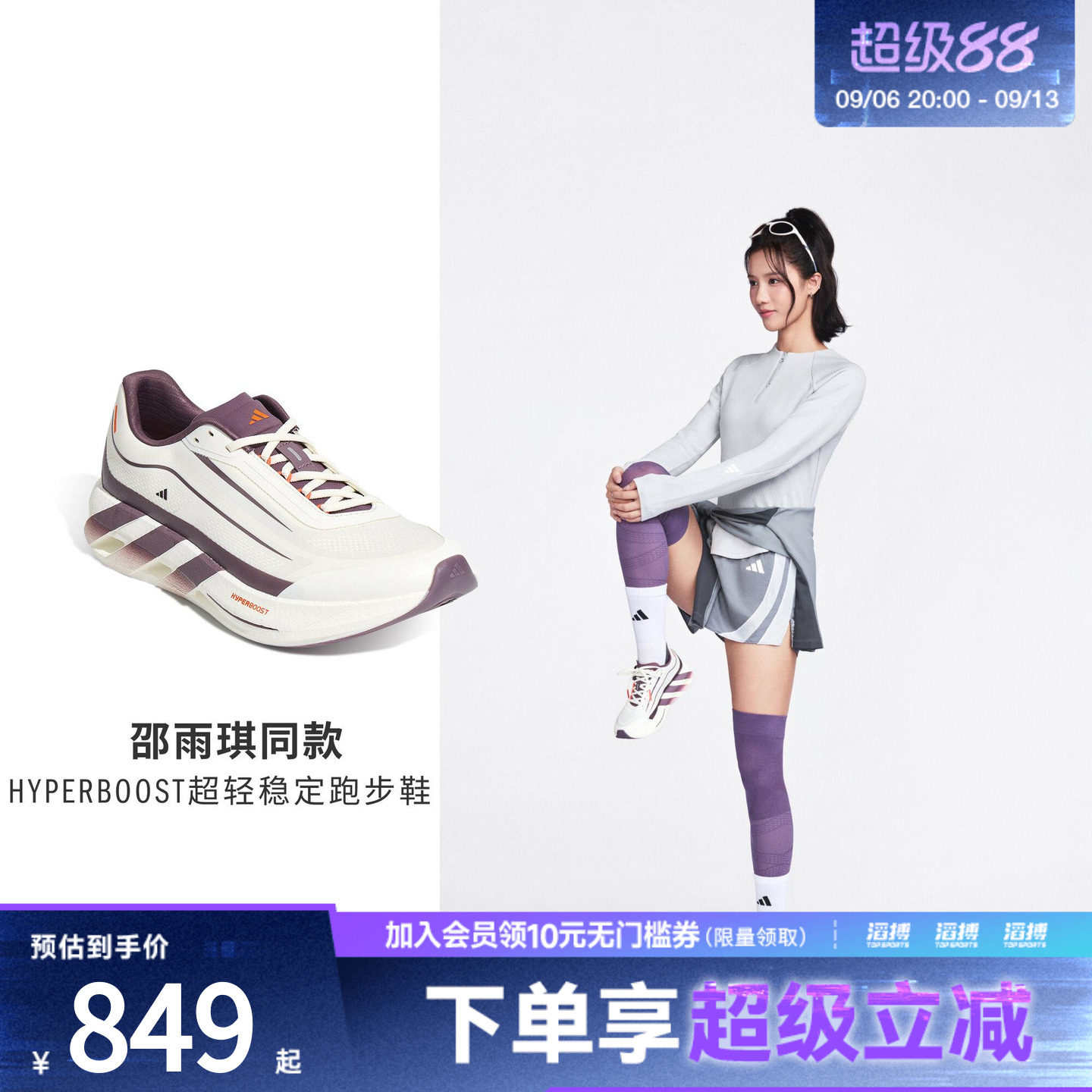 「邵雨琪同款」adidas阿迪达斯女子稳定轻弹缓震轻量跑步鞋KH6780