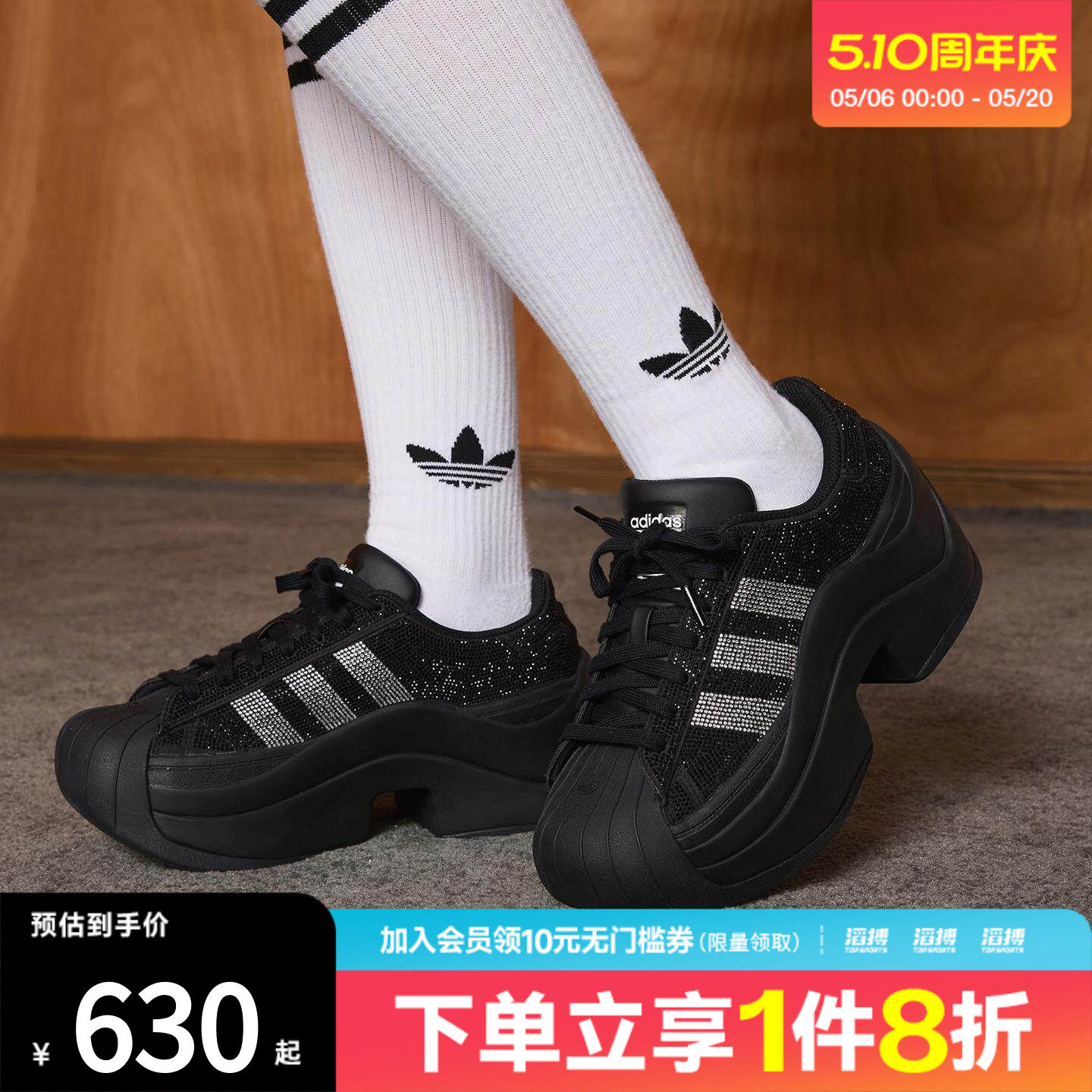 滔搏adidas阿迪达斯三叶草男女经典厚底闪钻贝壳头运动板鞋IH1663
