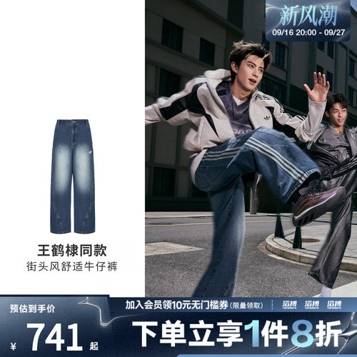 「王鹤棣同款」adidas阿迪达斯三叶草男子牛仔运动休闲长裤KX3036