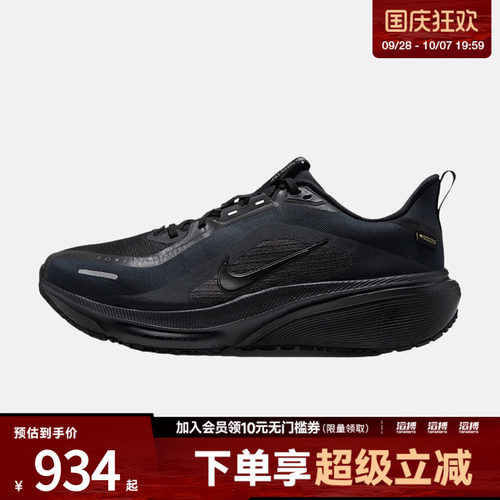 NIKE耐克男子AIR ZOOPEGASUS 42 GORE-TEX运动跑步鞋IQ0450-005