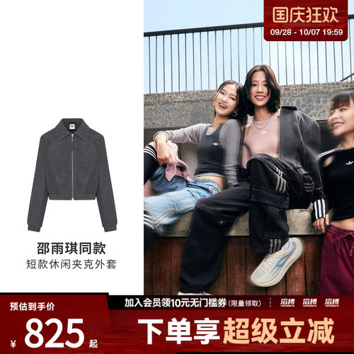 「邵雨琪同款」adidas阿迪三叶草女子短款运动夹克早秋外套KX3039