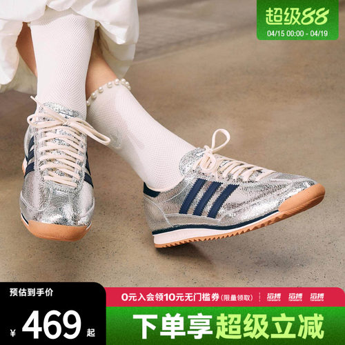 滔搏adidas阿迪达斯三叶草男女鞋SL72经典亮泽感薄底运动鞋JH8654