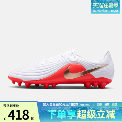 NIKE耐克男子TIEMPO MAESTRO ACADEMY AG足球鞋IB4479-100