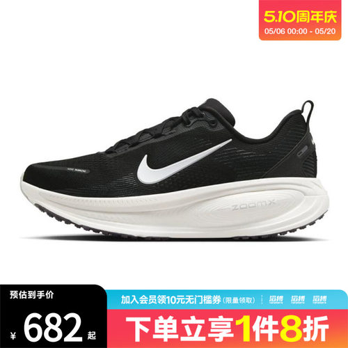 NIKE耐克男鞋NIKE VOMERO 18运动训练跑步鞋HM6803-007