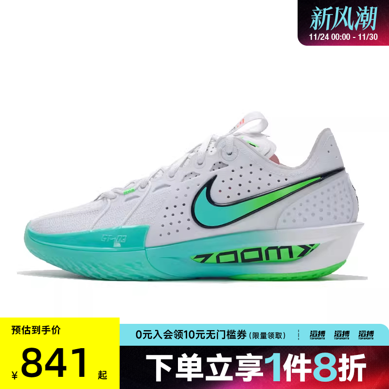 NIKE耐克男鞋G.T. CUT 3 EP运动训练篮球鞋DV2918-107