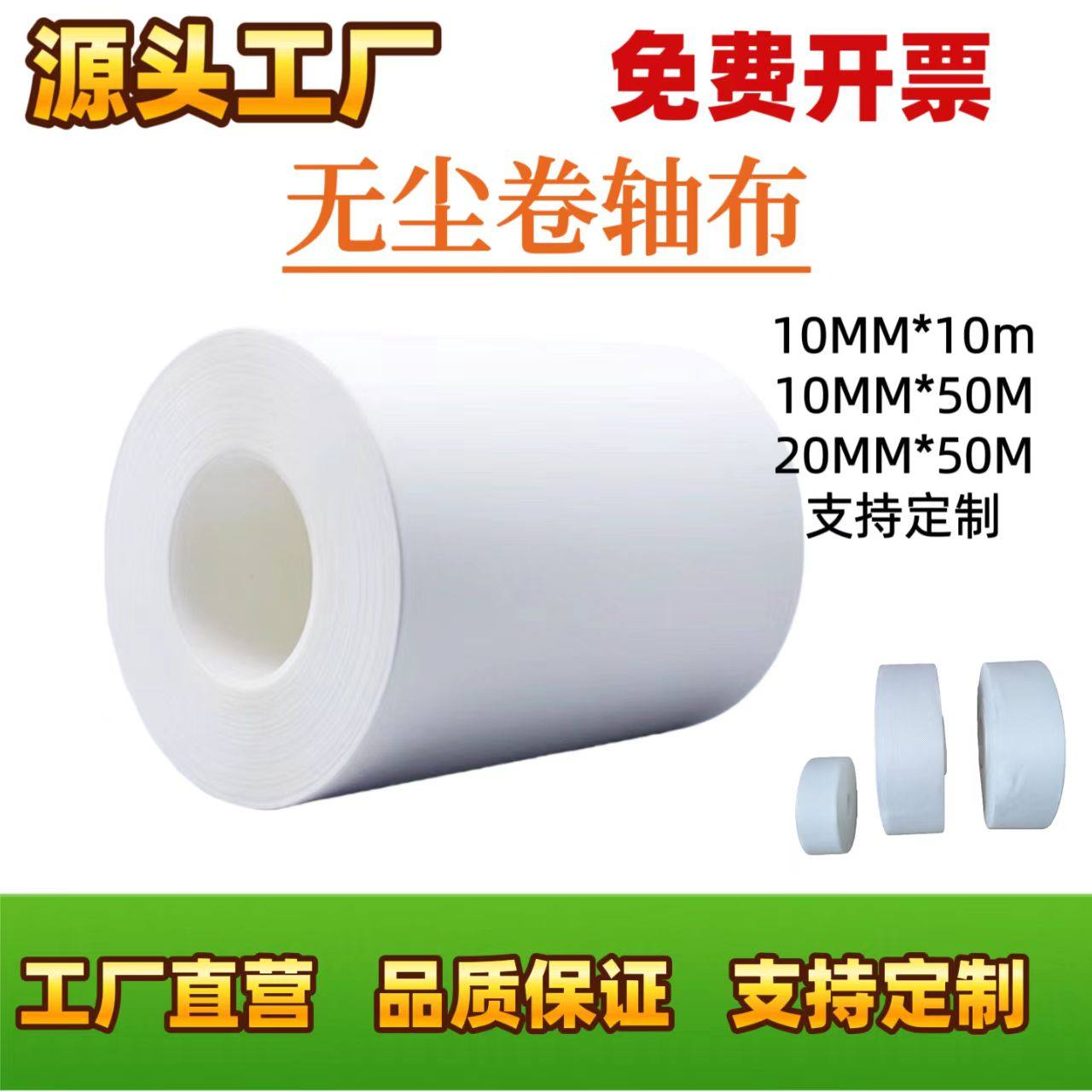 鑫梦批发无尘卷轴布LCM端子清洁布UV贴合自动机擦拭布卷状无尘布