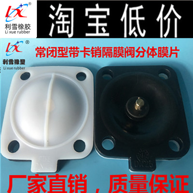 双层分体常闭隔膜阀膜片 螺丝式 插销式I 卫生级四氟材质 隔膜阀