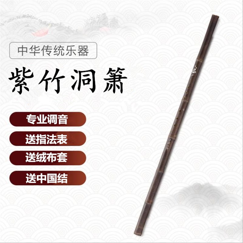 紫竹初学单节洞箫乐器G调F调单节六孔八孔短萧长萧送.绒布袋指法