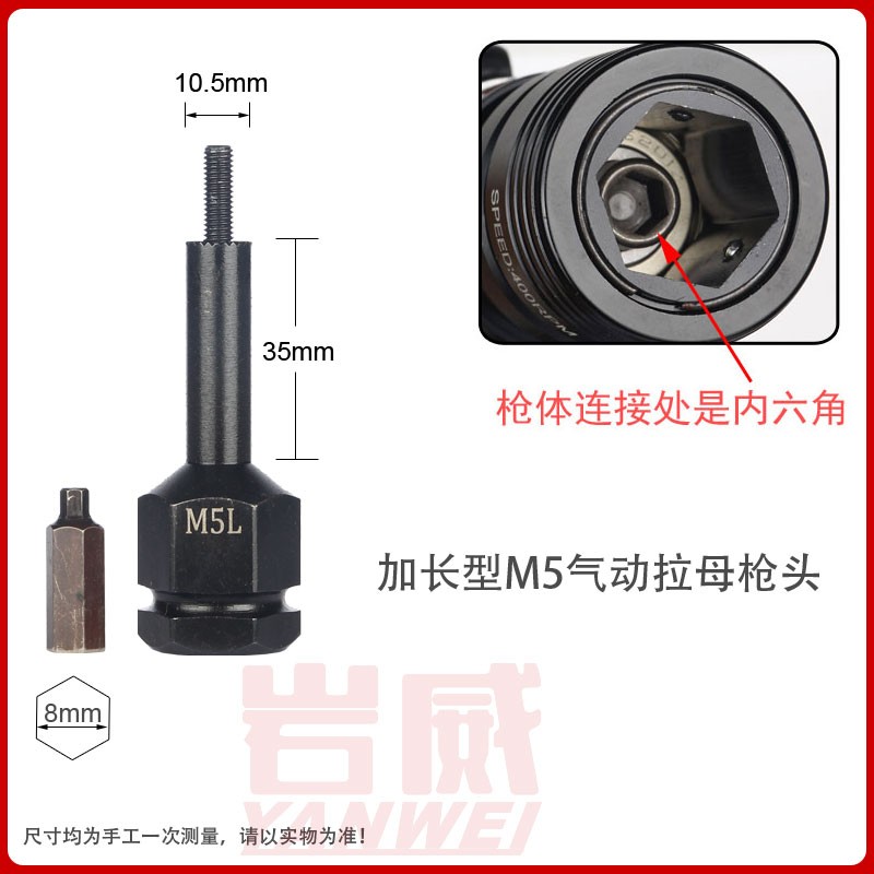 拉铆螺母枪头 加长枪m头 气动拉铆枪电动拉母抢拉帽枪卯螺丝M3~M1