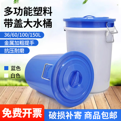 大号储水桶加厚pp新料储物桶商用带盖大水P桶抗压耐磨容量可选