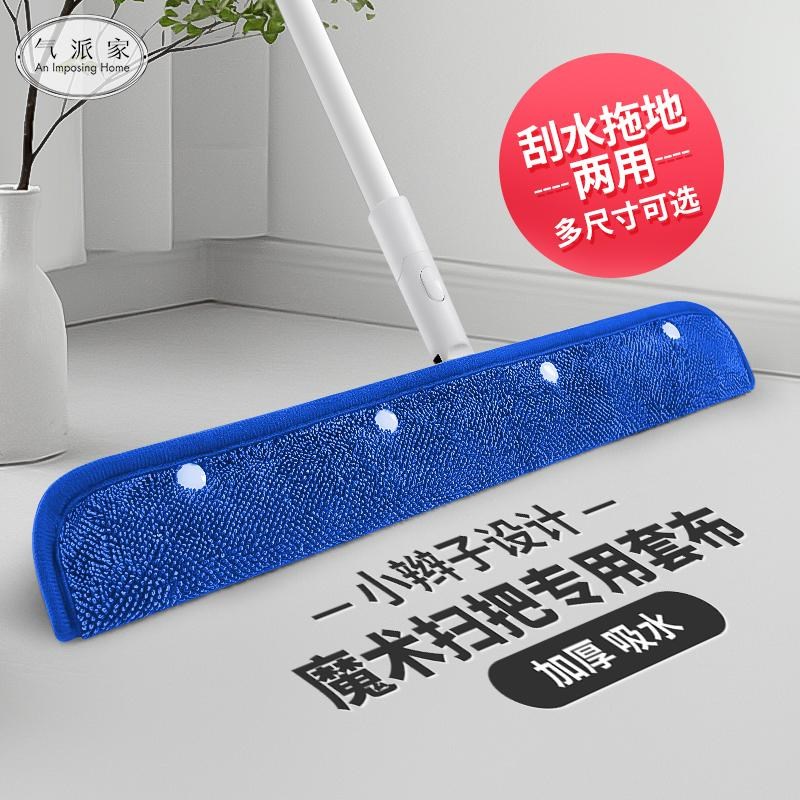 魔术扫把替换拖把毛巾布s套刮水拖地两用扫地擦地刮板保洁专用抹