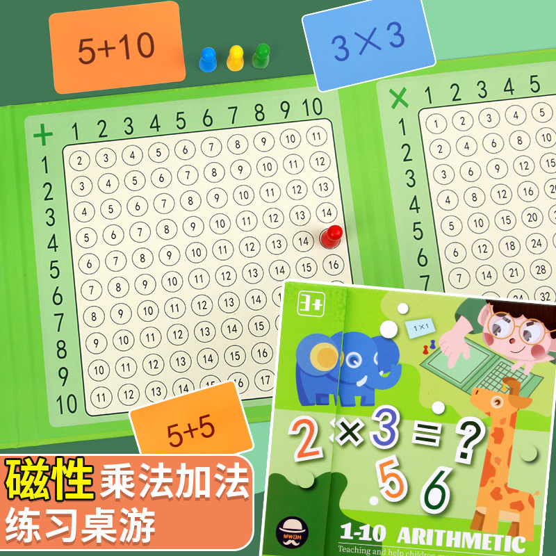 九九乘法口诀表加法数学儿童小学生早教益智木玩具磁性百数板