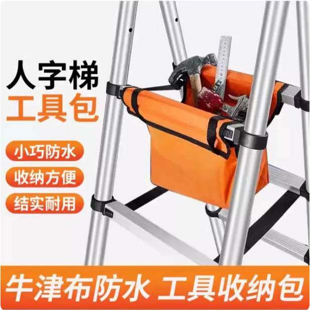 人字梯工具包伸缩梯工具梯多功能梯子工具袋家用结实耐用牛津布袋