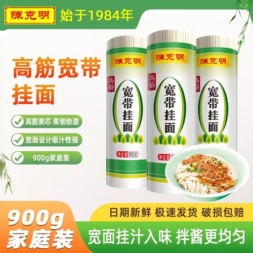 陈克明高筋宽带挂面4mm劲道爽滑