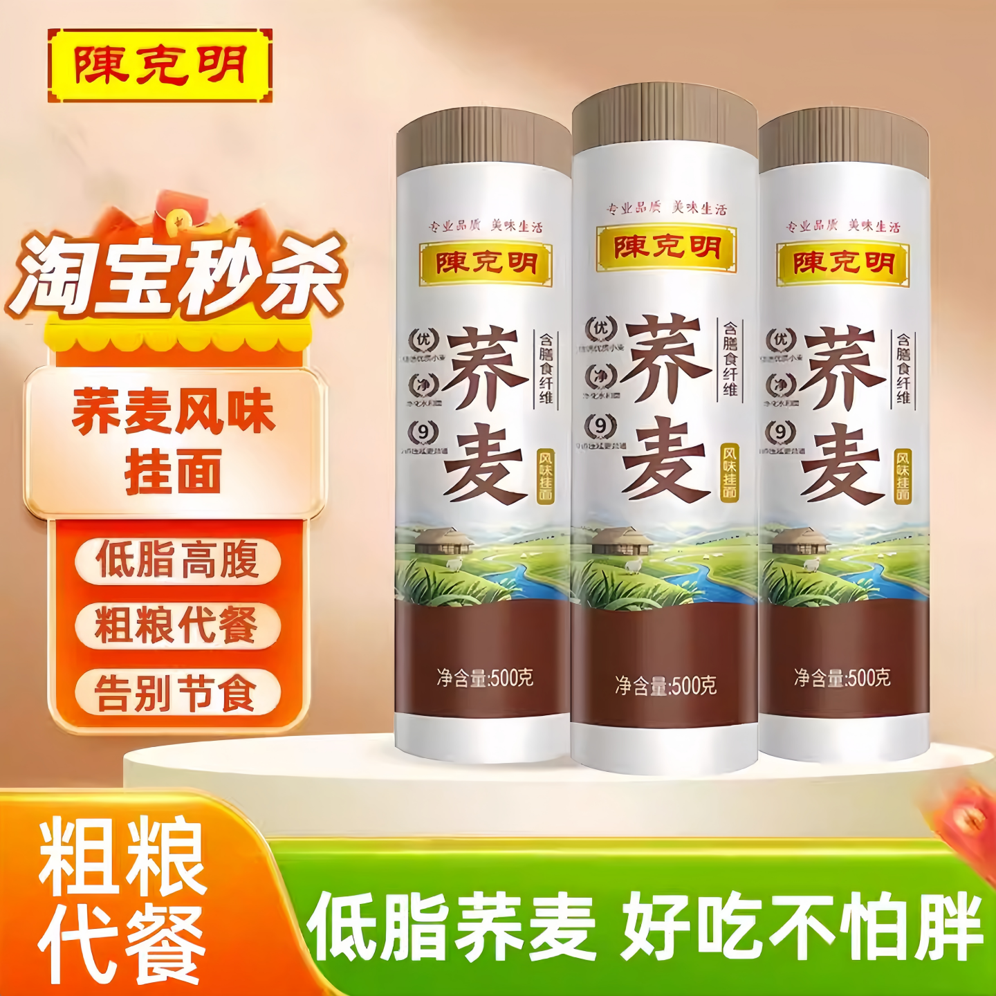 陈克明荞麦面健康苦芥麦面挂面低脂非全麦纯乔麦杂粮粗粮面条500g