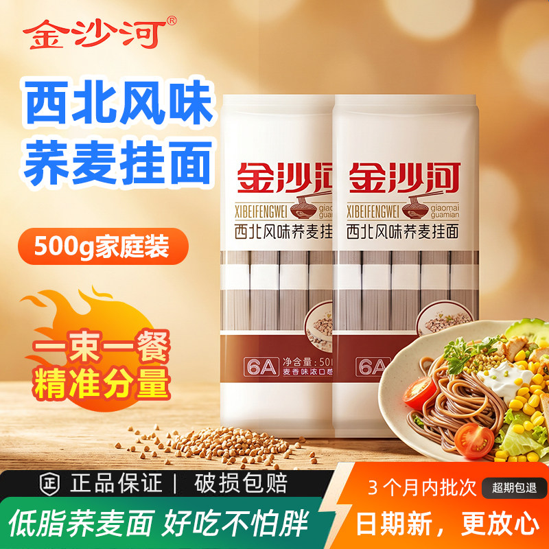 金沙河荞麦风味挂面高饱腹代餐