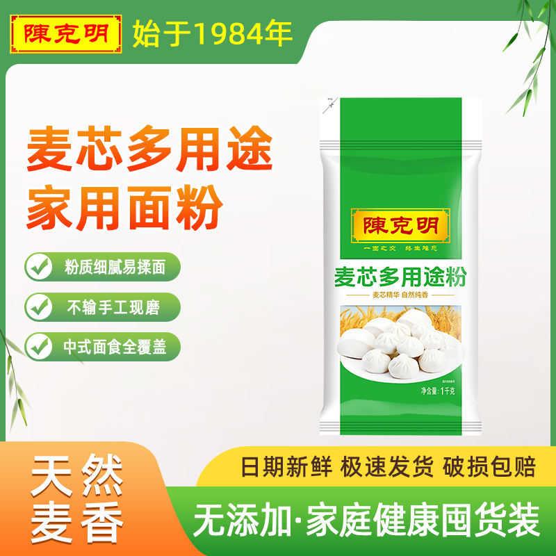 陈克明面粉家用麦芯小麦粉中高筋烘焙全麦白面馒头包子饺子多用途