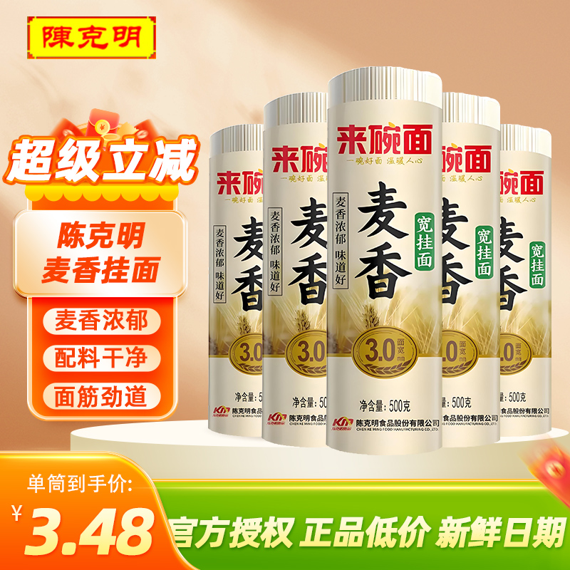 陈克明来碗面麦香挂面宽面细面