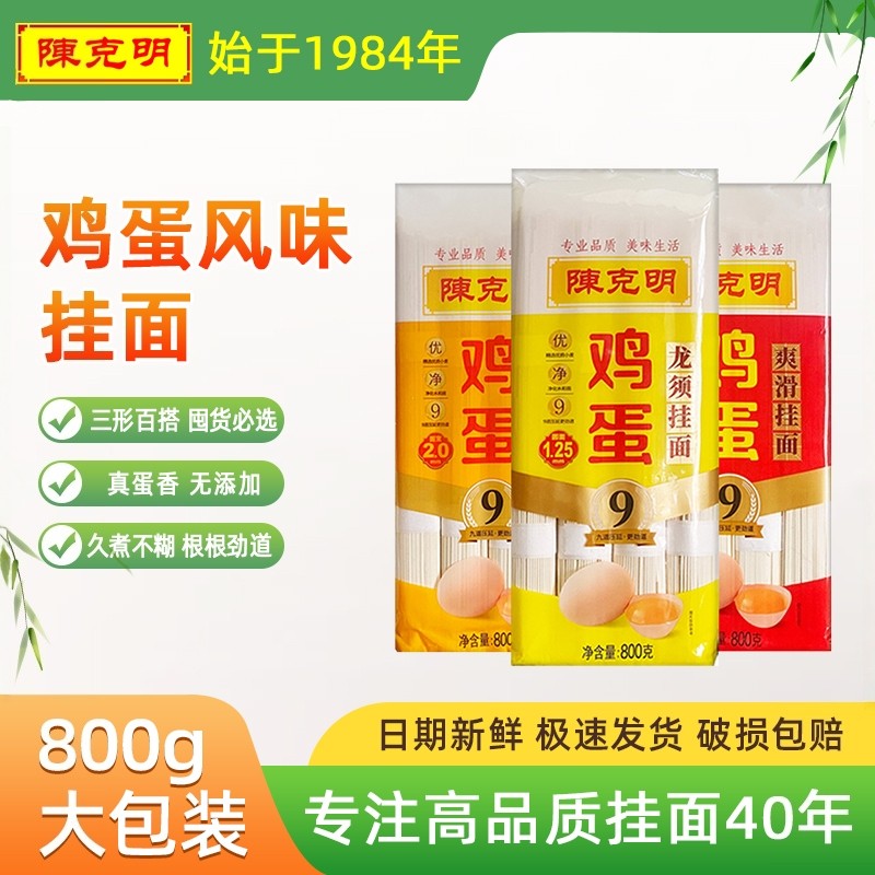 陈克明面条挂面鸡蛋爽滑鸡蛋风味鸡蛋龙须面口味早餐速食面800g,粮油调味/速食/干货/烘焙,面条/挂面（无料包）,淘宝优惠券,粉丝福利购,淘宝优惠卷