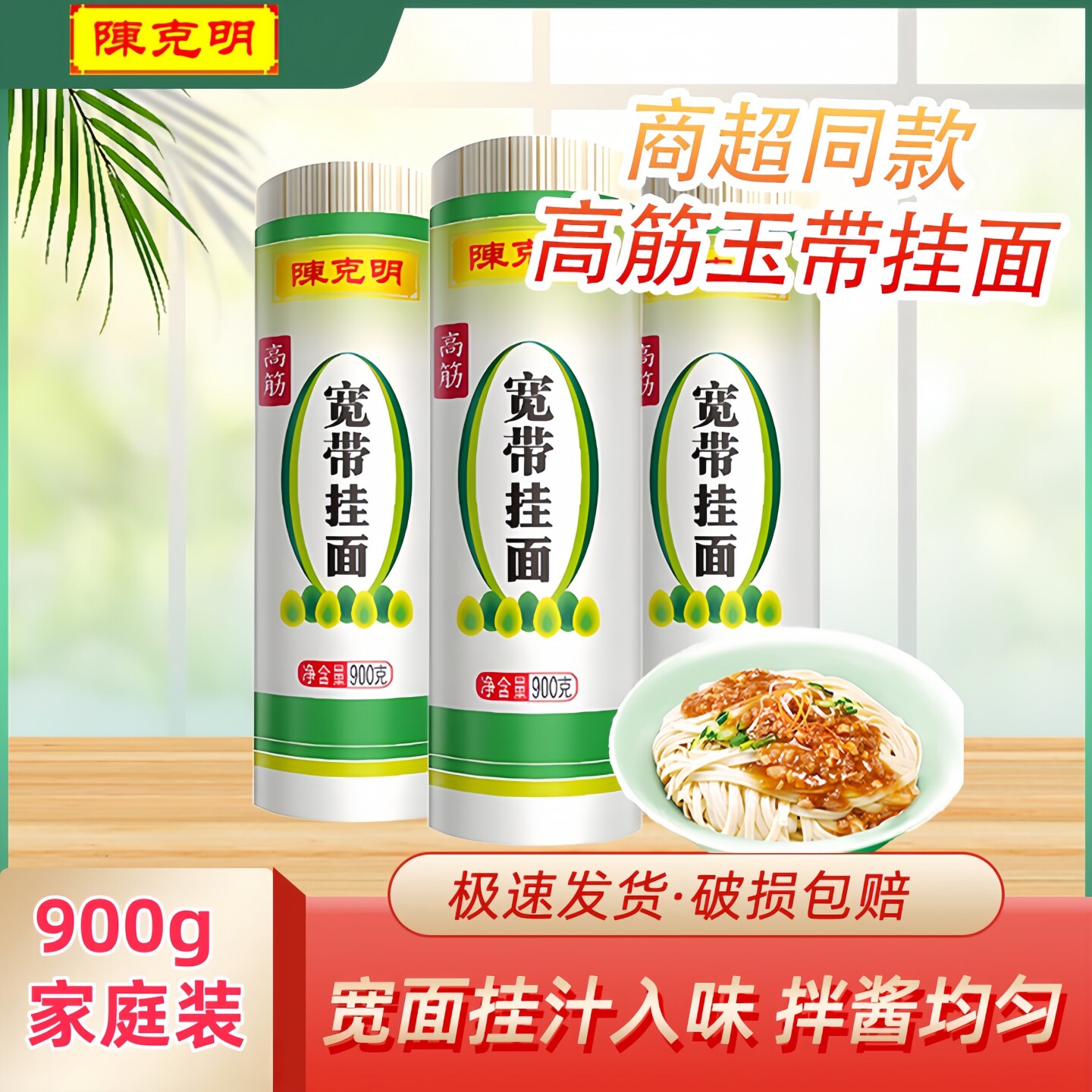 陈克明宽面面条挂面高筋爽滑宽带非手工挂面4mm劲道早餐速食900g - 实物图