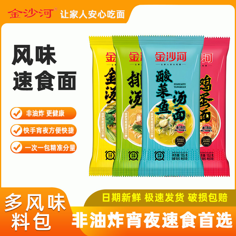 金沙河排骨汤面 西红柿鸡蛋面 金汤肥牛面 酸菜鱼汤面速食无添加,粮油调味/速食/干货/烘焙,待煮速食面/拉面/面皮/西式面,淘宝优惠券,粉丝福利购,淘宝优惠卷
