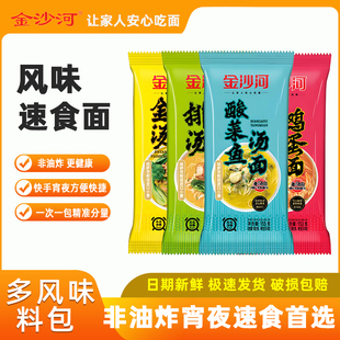 金沙河排骨汤面 西红柿鸡蛋面 金汤肥牛面 酸菜鱼汤面速食无添加