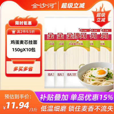 金沙河鸡蛋麦芯挂面150g