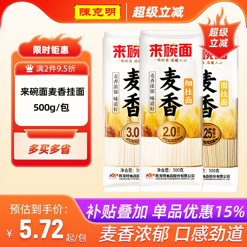 陈克明面条麦香原味挂面麦芯早餐营养劲道宽细圆面汤面速食批发