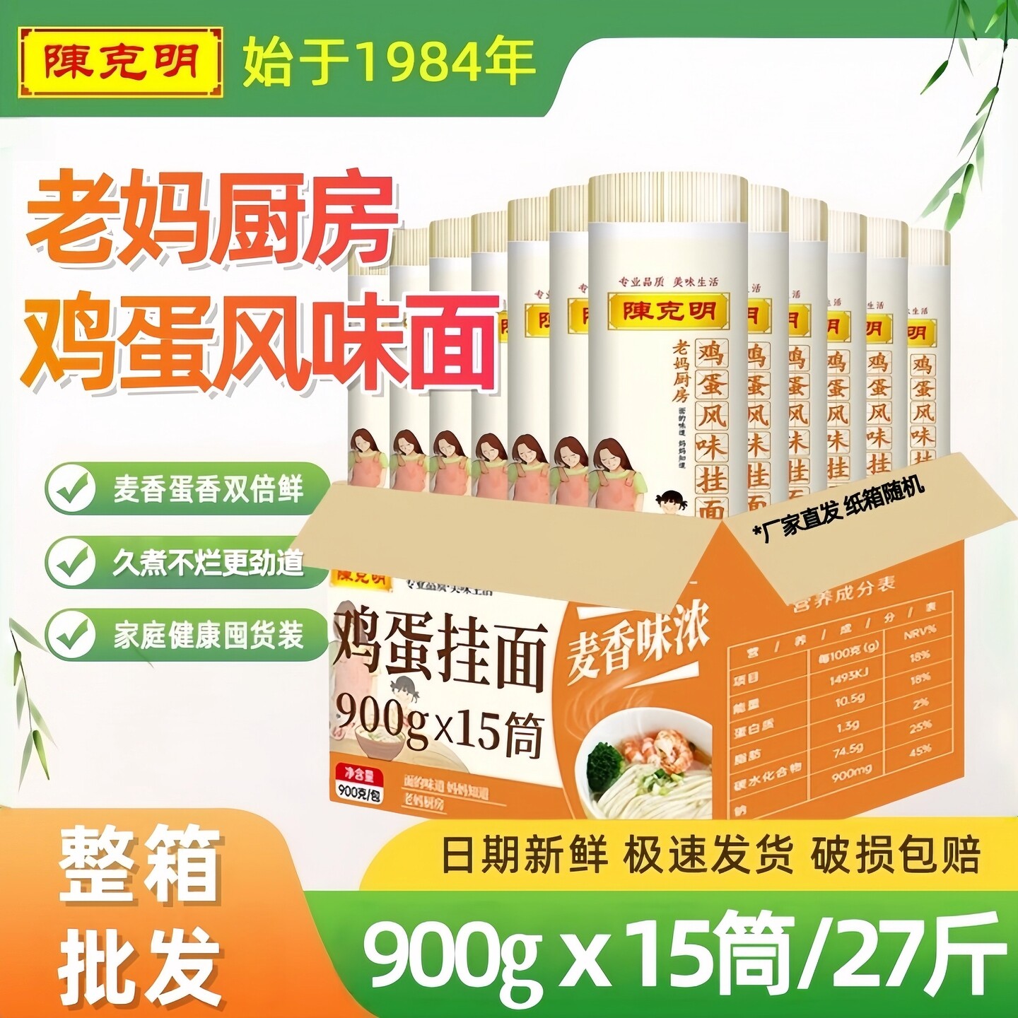 陈克明老妈厨房鸡蛋风味挂面批发