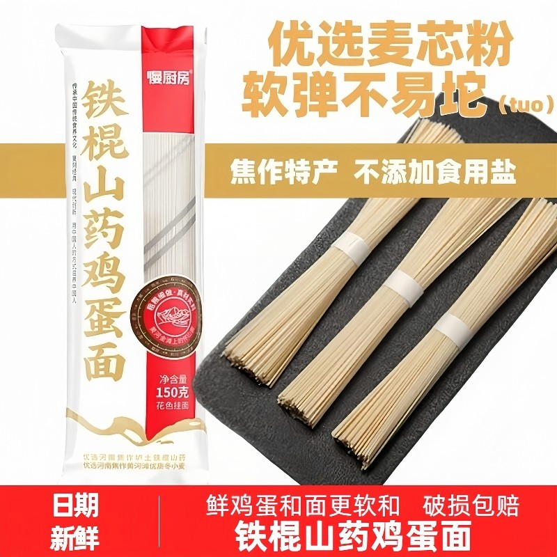 慢厨房铁棍山药鸡蛋面150g*50包龙须面河南焦作特产淮山面批发,粮油调味/速食/干货/烘焙,面条/挂面（无料包）,淘宝优惠券,粉丝福利购,淘宝优惠卷