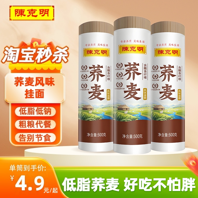 陈克明荞麦风味挂面低脂粗粮面条