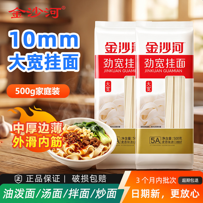 金沙河劲道大宽挂面仿手擀原味刀削面油泼汤面凉拌面家用早餐主食
