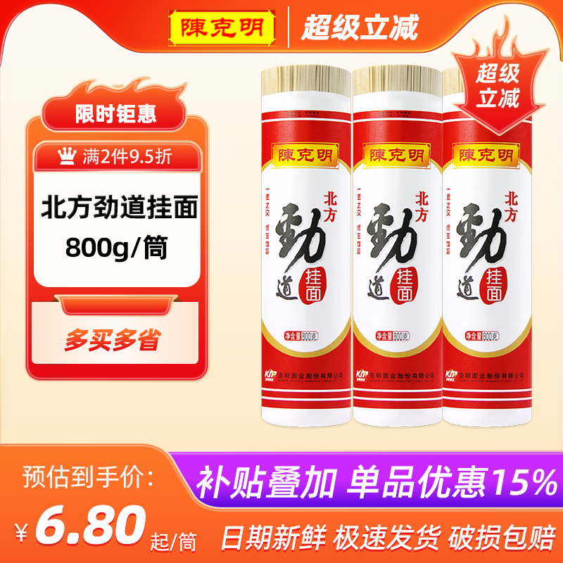 陈克明挂面面条北方劲道挂面方便速食粗粮待煮细面条800g包邮