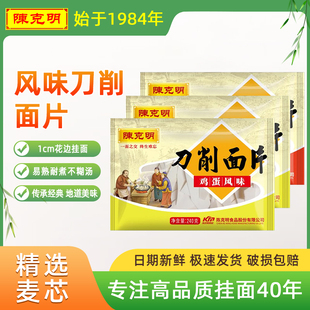 陈克明面条山西刀削面宽面条烩面挂面刀削面片速食爽滑面皮240g
