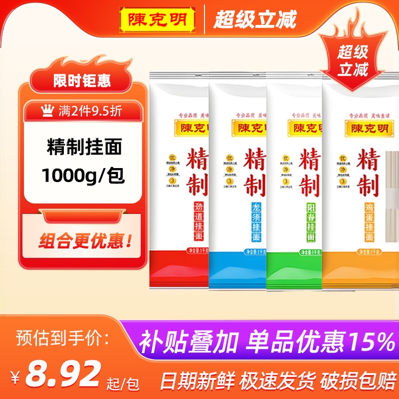 陈克明精制龙须阳春鸡蛋速食挂面