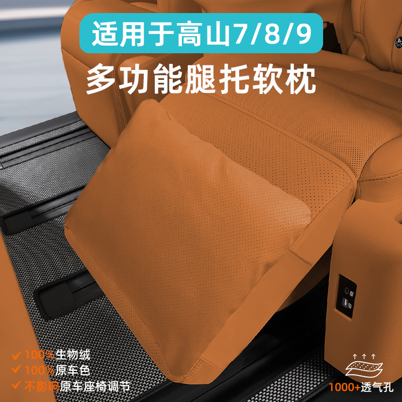 魏牌高山7/8/9二排座椅腿托软枕