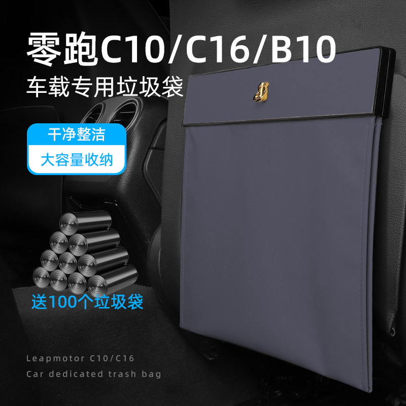 新款零跑B10/C10/C16车载垃圾桶专用汽车座椅垃圾袋纸巾盒原车色