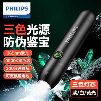 飞利浦照玉石鉴定手电筒强光专用专业珠宝翡翠文玩检测365紫光灯