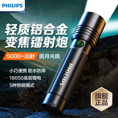 飞利浦手电筒便携变焦铝合金充电