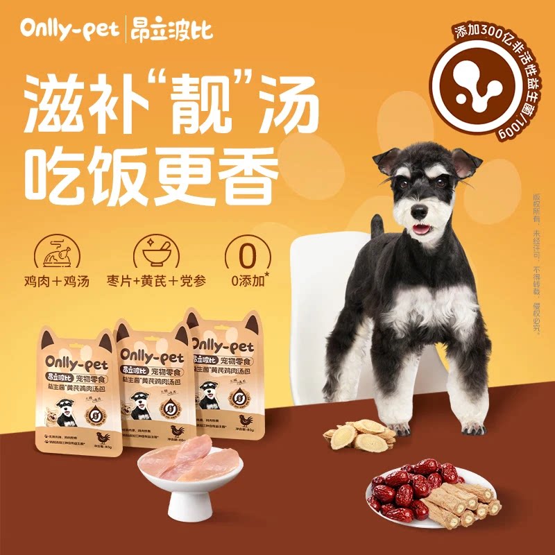昂立波比黄芪鸡肉汤包呵护肠胃